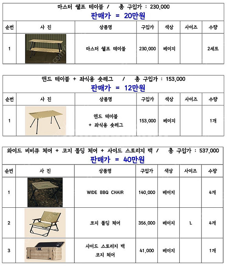 카고컨테이너 테이블, 악세사리, 조명, 체어, 백, 스핀프로 등등--1